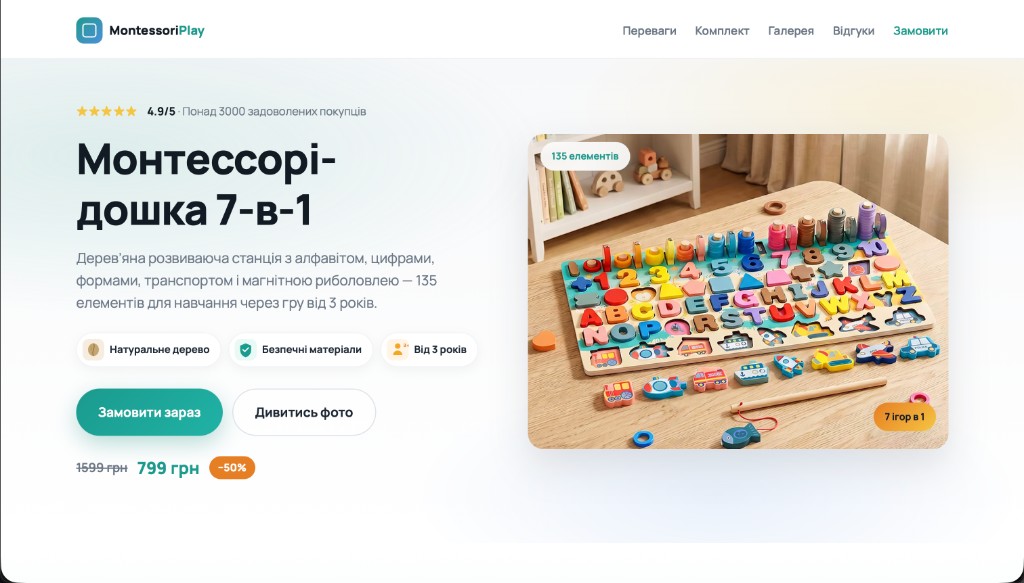 Скріншот сайту MontessoriKids — інтернет-магазин іграшок