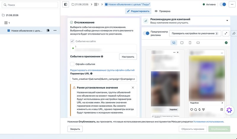 Рекламний кабінет Meta: налаштування відстеження подій і попередній перегляд оголошень для Facebook та Instagram