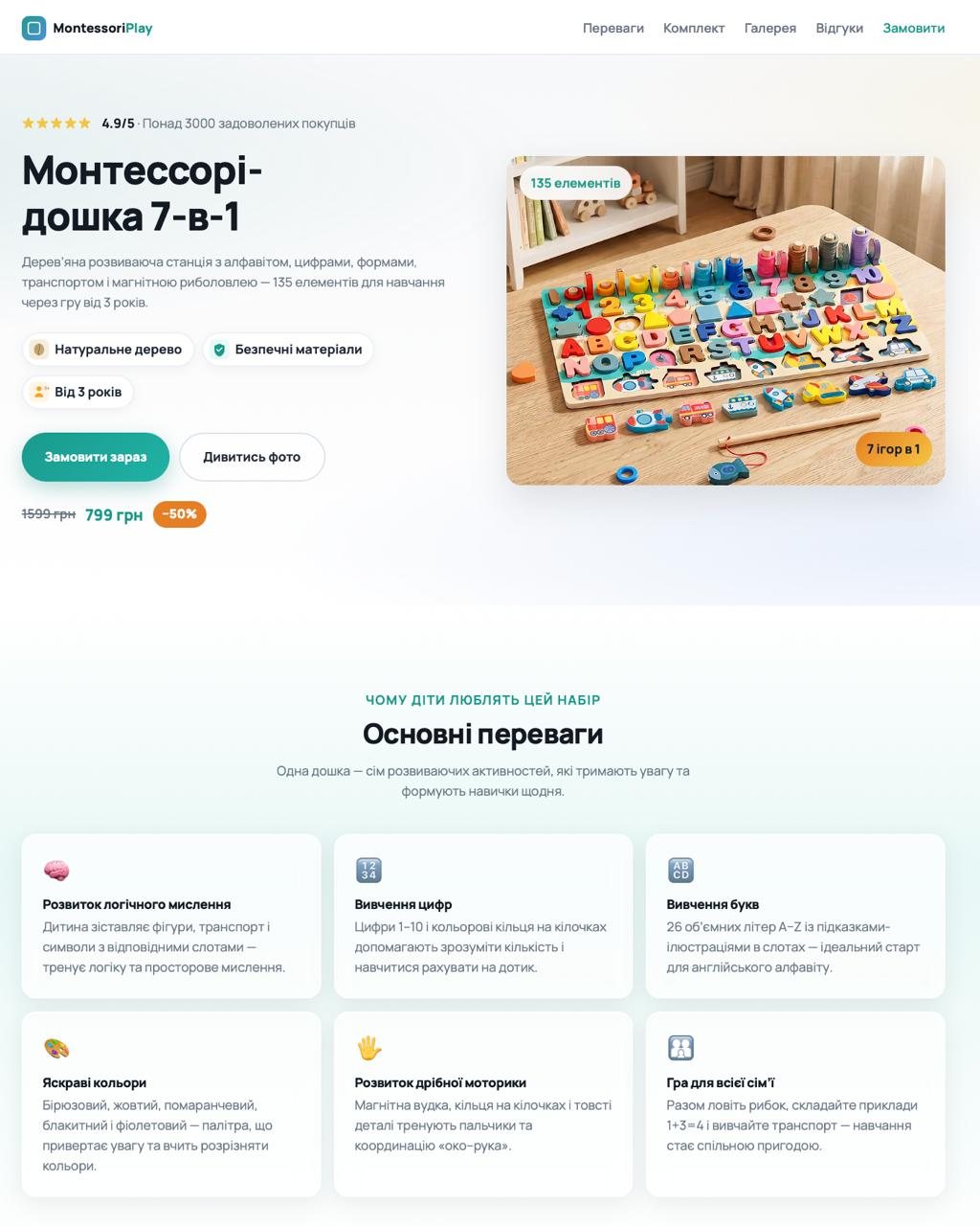Скріншот сторінки розвивальної дошки: опис товару, ціна зі знижкою, кнопки замовлення та блок переваг